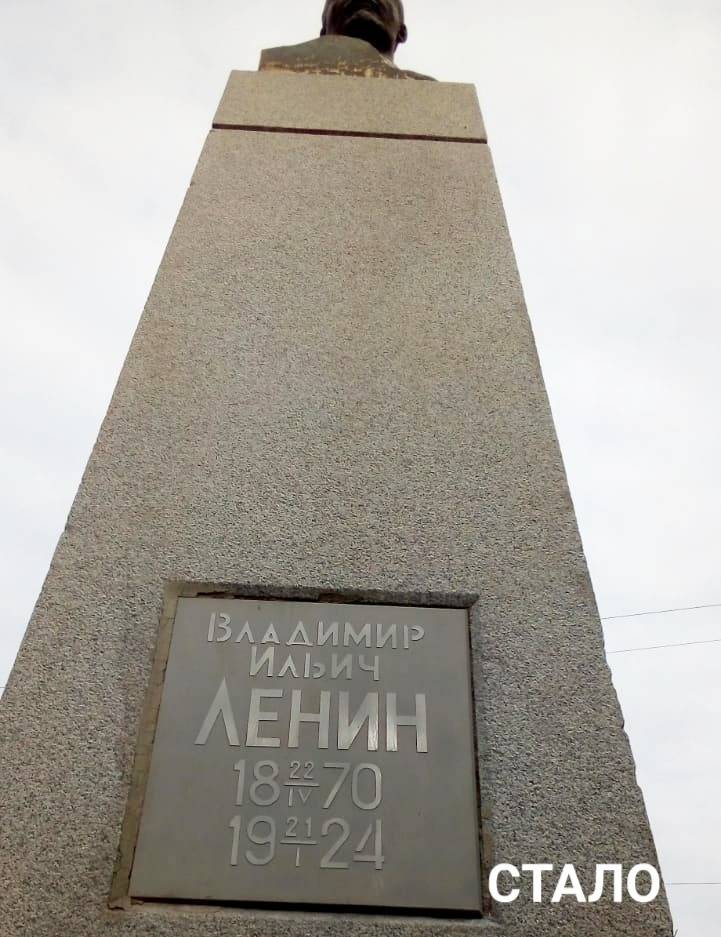 ленин стало.jpg
