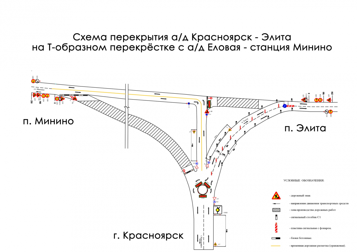 На автодороге Красноярск – Элита изменится схема движения.jpg