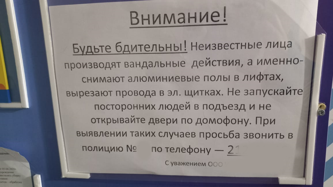 Красноярцев предупредили о кражах цветного металла в подъездах.png
