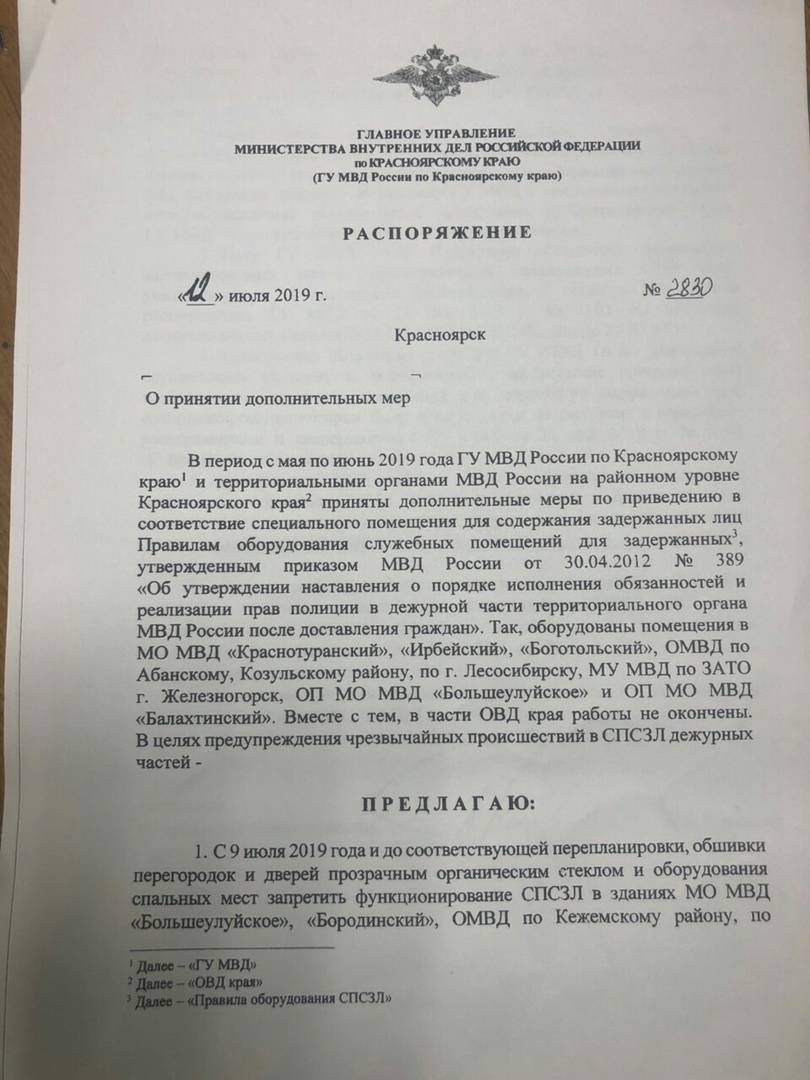 Ловим и отпускаем»: красноярский полицейский пожаловался на нехватку СИЗО —  Новости Красноярска на 7 канале