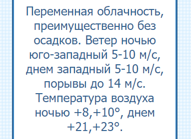Прогноз погоды на 22 сентября.png