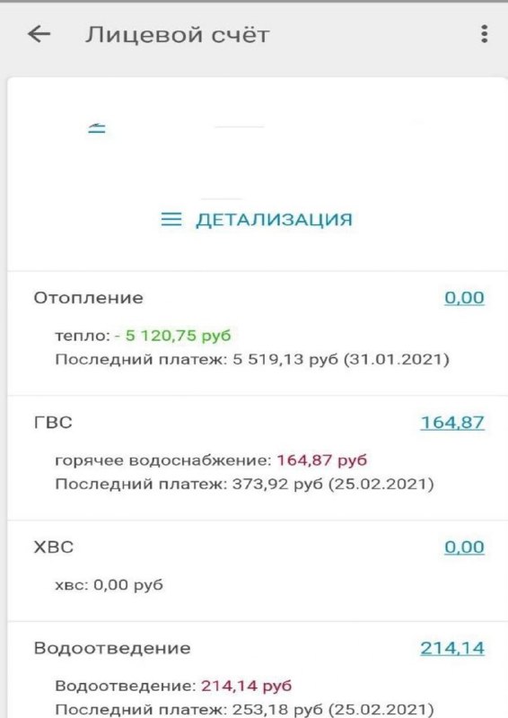 В Красноярске у клиентов СГК переплата за отопление сменилась на задолженность.jpg