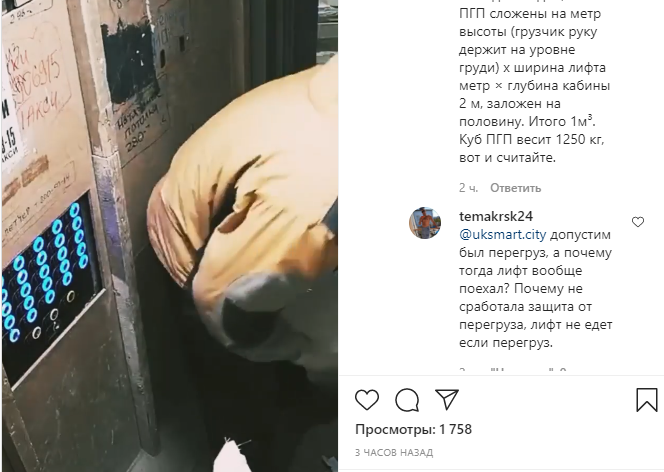 Перегруз в лифте на Подзолкова - 7 канал Красноярск trk7 ru.png