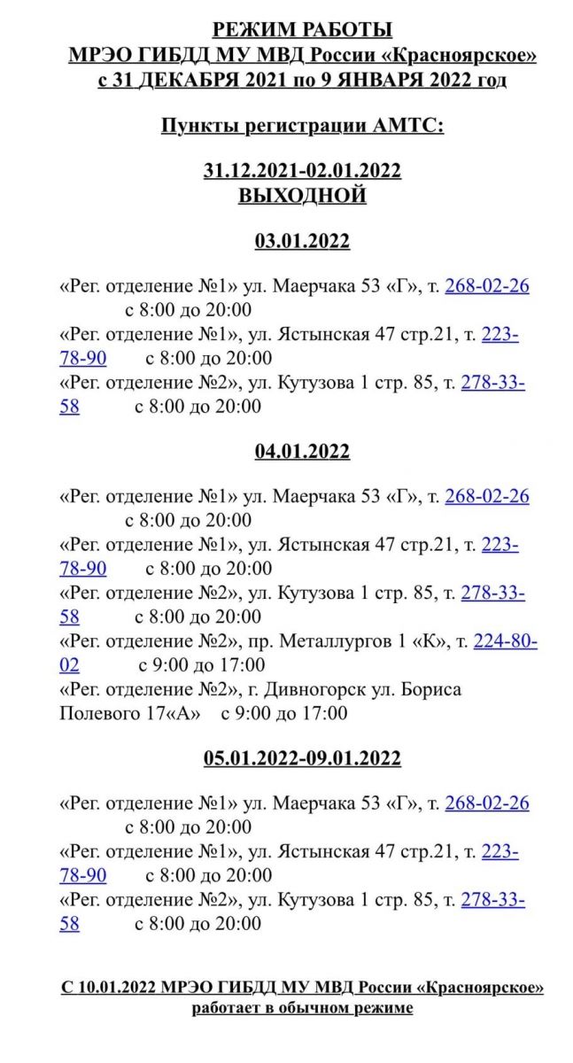 Пункты МРЭО красноярской Госавтоинспекции будут закрыты с 31 декабря по 2 января.jpg