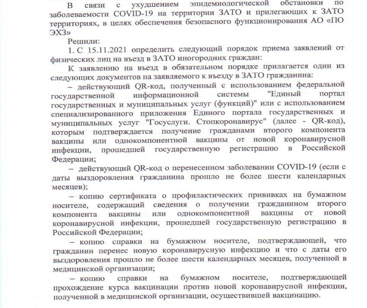 В Зеленогорск можно будет въехать только при подтверждении вакцинации или  перенесённого ковида — Новости Красноярска на 7 канале