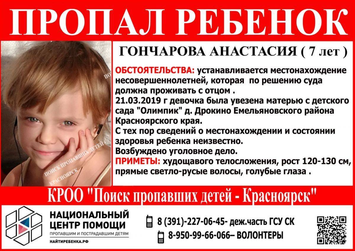 Пропавшие дети в России