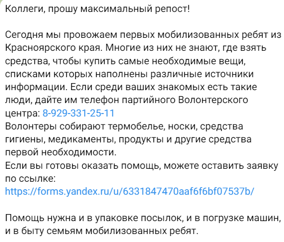 Депутат красноярского Заксобрания призвала помочь со сборами мобилизованным.png
