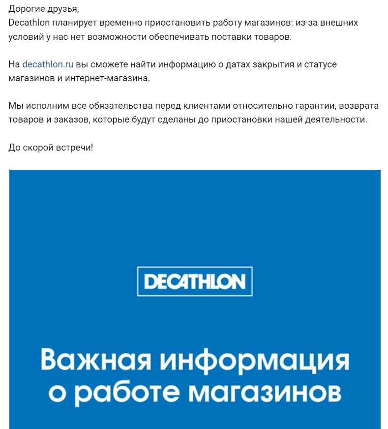 Магазин Decathlon закроют в Красноярске 25 апреля.png