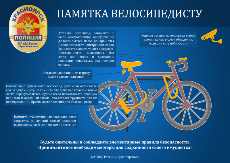 Памятка для владельцев велосипедов.jpg