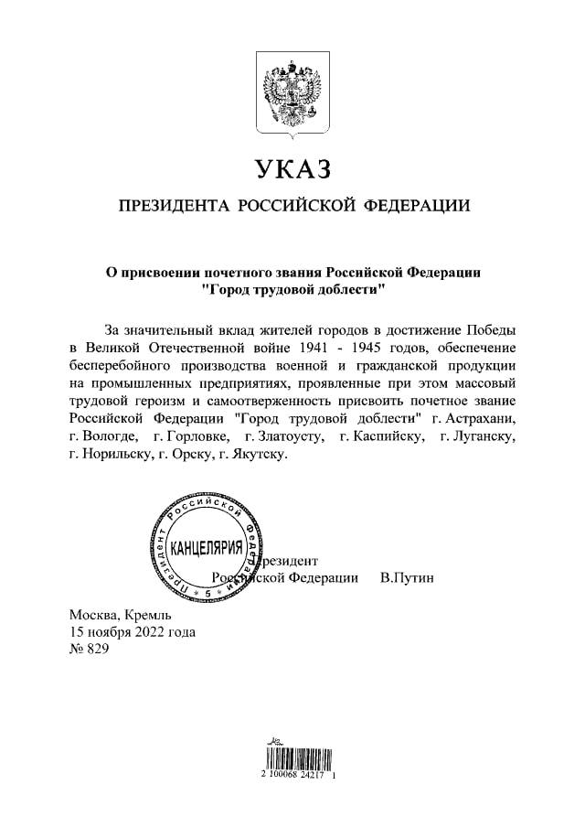 Указом Владимира Путина Норильску присвоили звание «Город трудовой доблести».jpeg
