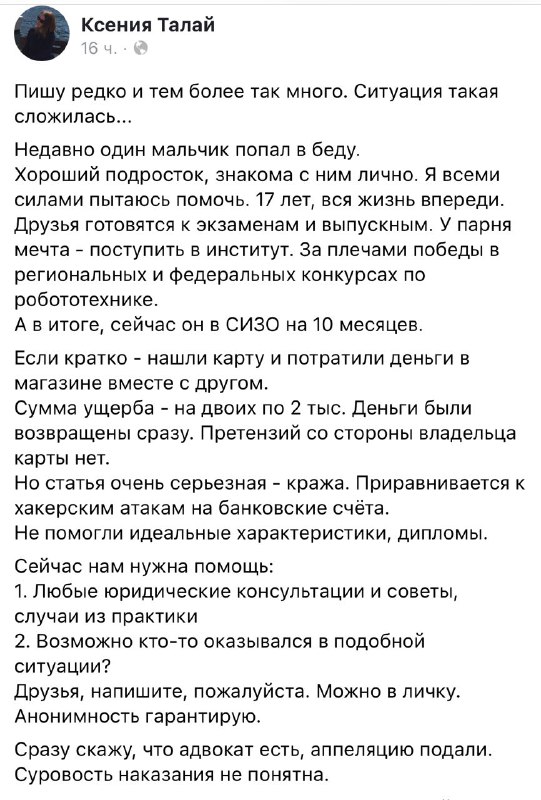 Депутат горсовета Ксения Талай опубликова в своем фейсбуке пост, где встала на сторону подростков.jpg