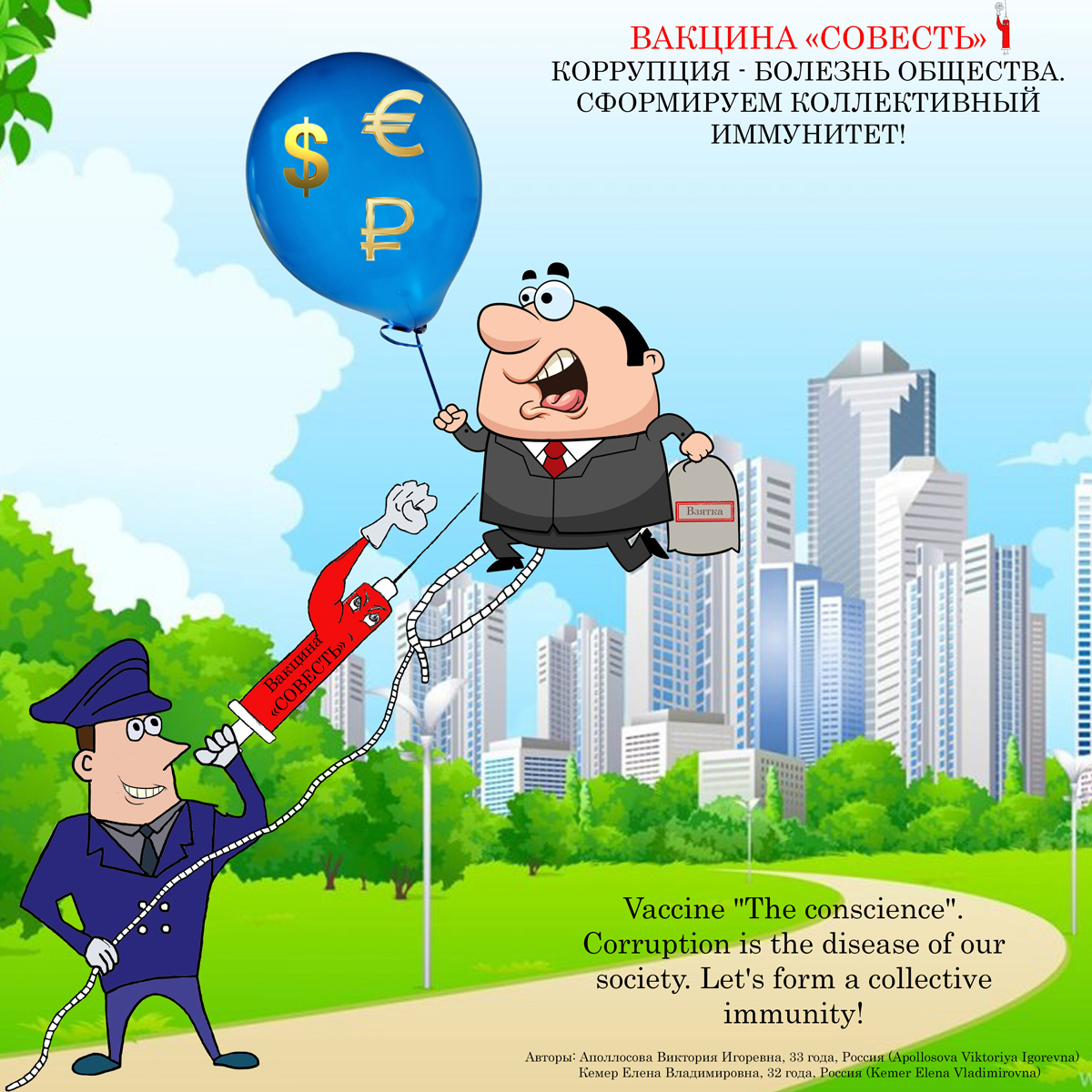 Плакат про корупцию_3.jpg