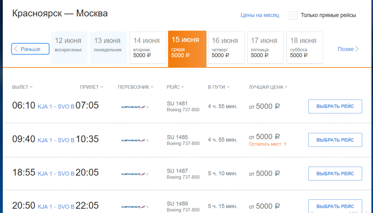 Сколько на самолете от иркутска до москвы