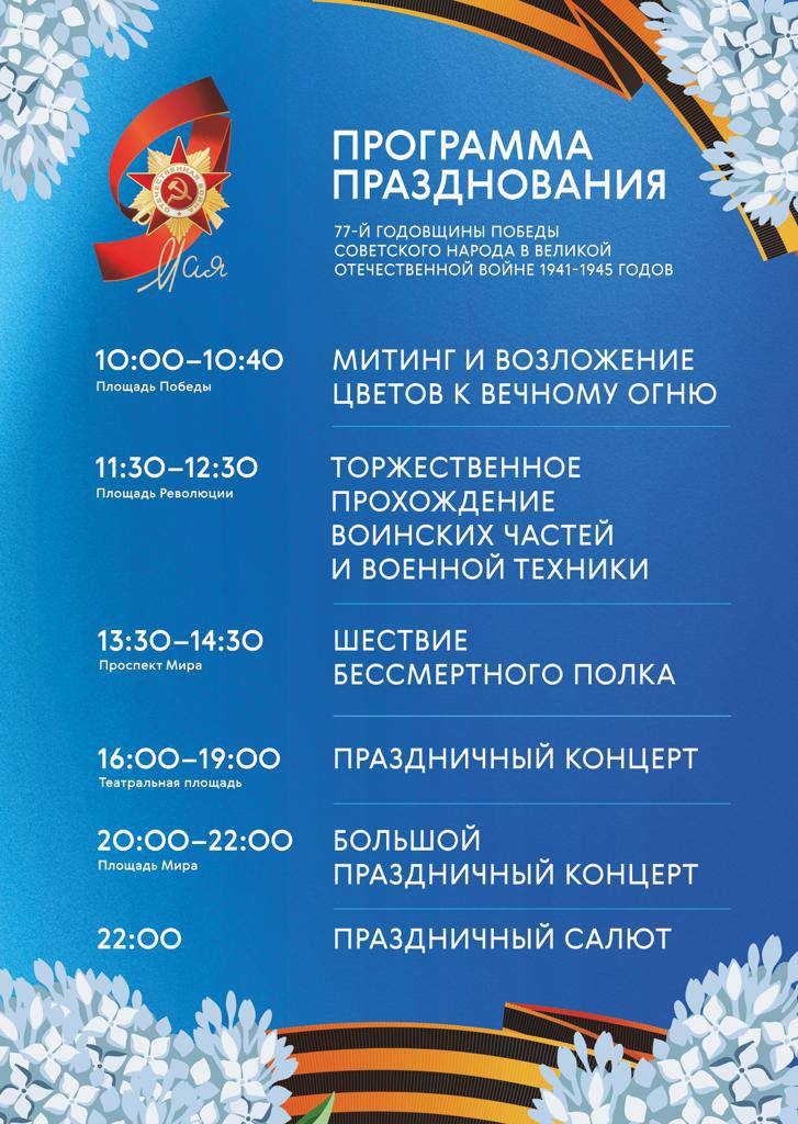 Опубликована программа празднования Дня Победы в Красноярске.jpg