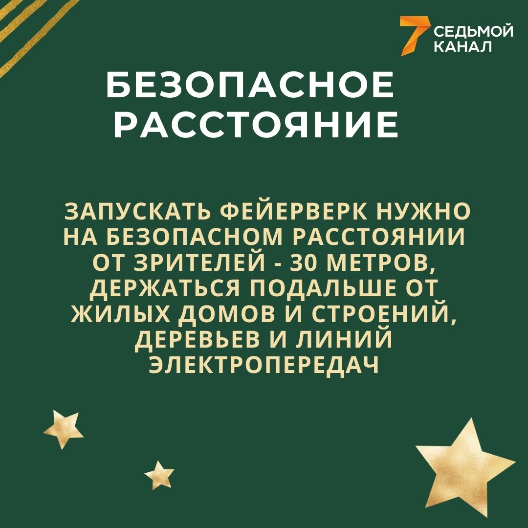 7 практических советов - Как правильно запускать фейерверки — Новости  Красноярска на 7 канале