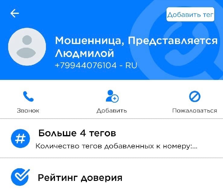 аферистка в сетях.jpg