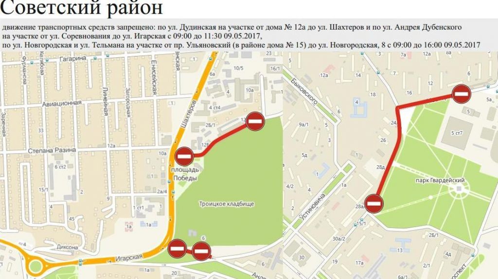 Схема перекрытия движения в красноярске 9 мая