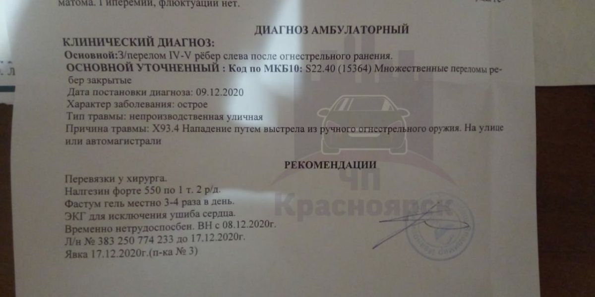 справка - диагноз множественные переломы рёбер