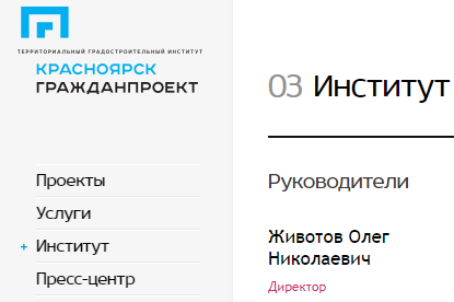 Олег Животов вновь возглавил «Красноярскгражданпроект».png