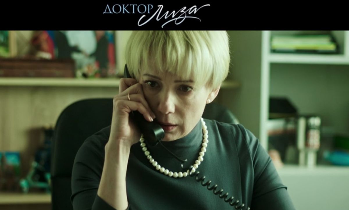 Доктор Лиза.jpg Доктор Лиза.jpg