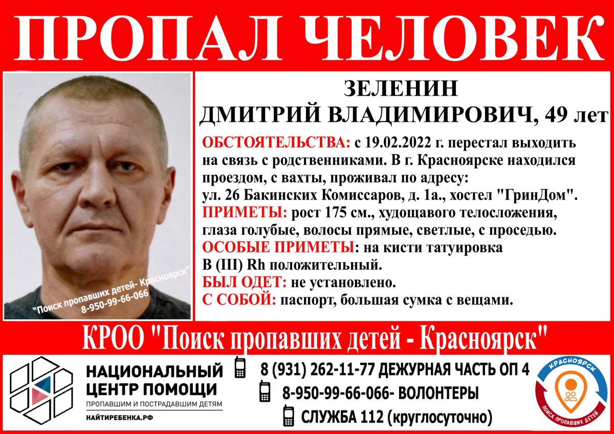 В Красноярске ищут пропавшего 49-летнего вахтовика.jpg