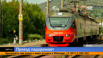  На 25% решили поднять стоимость проезда в электричках Красноярска