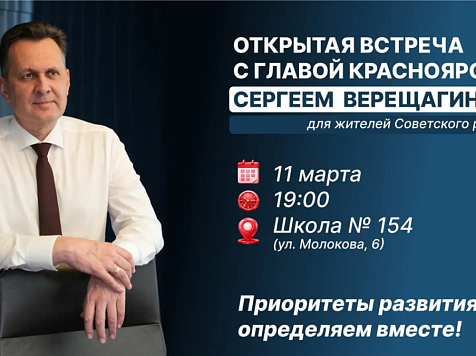 Мэр Красноярска Сергей Верещагин встретится с жителями Советского района. Фото: телеграм-канал Сергея Верещагина