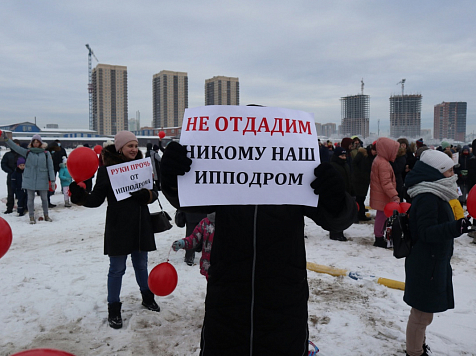 Красноярцы приняли участие во флешмобе в поддержку ипподрома. Фото: Владислав Власов