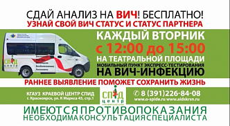 Мобильный пункт экспресс-тестирования на ВИЧ начал работать в Красноярске