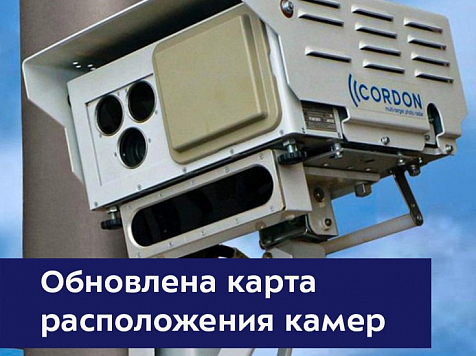 В Красноярском крае обновили карту расположения камер фиксации нарушений ПДД. Фото: КРУДОР