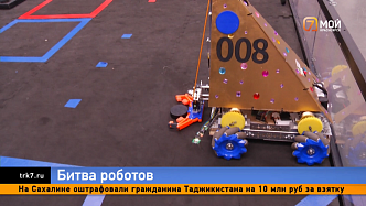 Команды 43-х регионов РФ и других стран приехали в Красноярск на чемпионат по робототехнике 