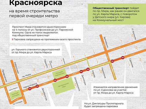 Опубликована схема движения в центре Красноярска на период строительства метро. Фото: t.me/metrovkrsk