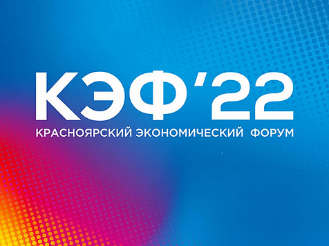 На КЭФ-2022 в Красноярске презентуют проекты по развитию российских городов. Фото: kommersant.ru
