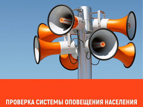 Сегодня в Красноярске и районах края включится система оповещения. Фото: ГО, ЧС и ПБ