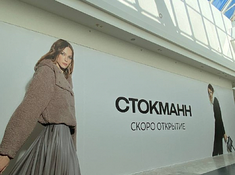 В Красноярске в ТРЦ «Планета» на месте ушедшего из России «H&M» откроется бренд «Стокманн». Фото: КрисАндресСтайл \ Telegram-канал