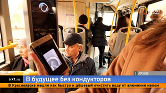 Красноярск без кондукторов: как будем платить за проезд?