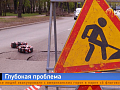 «Входы в Нарнию» и провалы под колесами — Красноярск накрыла волна глубоких дорожных ловушек
