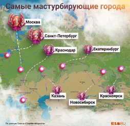 5 место занял Красноярск в рейтинге самых мастурбирующих городов России 18+