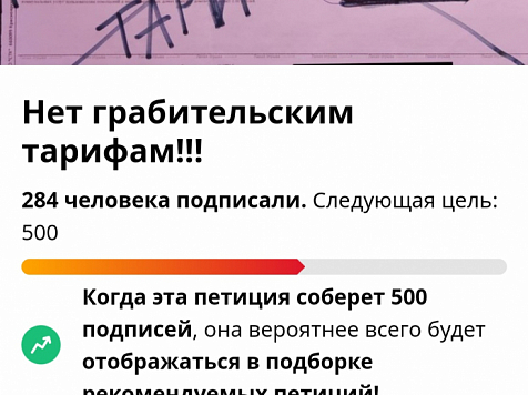 Более 280 красноярцев подписались под петицией против роста цен на ЖКХ. Фото: скрин change.org