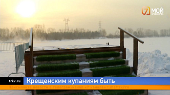 В разгар морозов в Красноярске открывают четыре купели для крещенских купаний