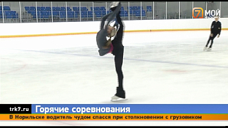 С 22 декабря в Красноярске стартует чемпионат России по фигурному катанию