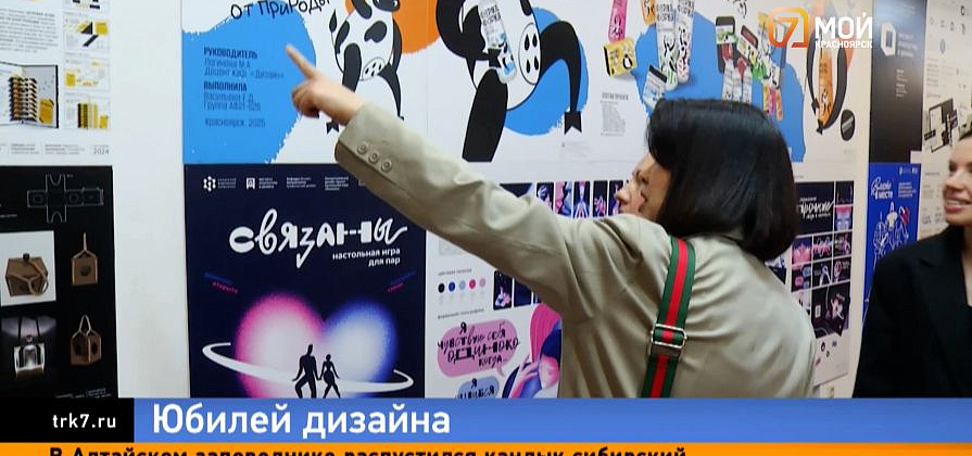 Сибирское творчество покоряет мир! Красноярской школе графического дизайна — 45 лет