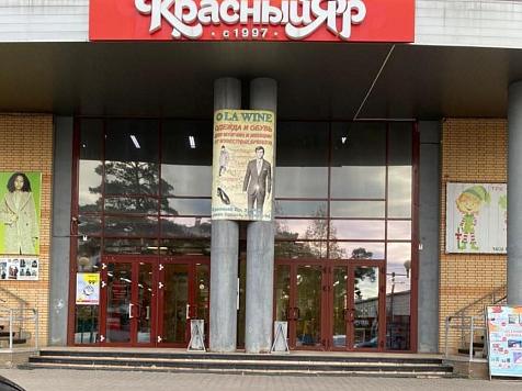 «Красный Яр» оштрафовали за просрочку в Красноярском крае. Фото: Роспотребнадзор Красноярского края