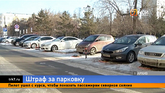 С 1 марта штрафы за неправильную парковку на Красной Армии будут выписываться автоматически 