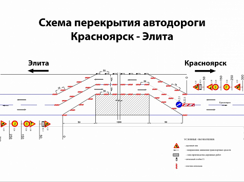 С 7 августа на автодороге Красноярск – Элита изменят схему движения. Фото: vk.com/krudor_2650627