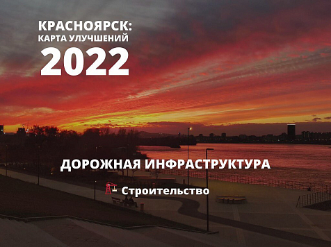 Мэр Красноярска рассказал о ремонте дорог в 2022 году. Фото: instagram.com/eremin__krsk