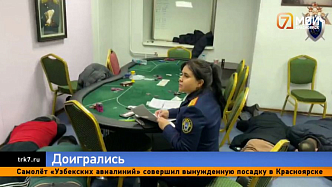 «Кочующее» подпольное казино больше года скрывалось в Красноярске
