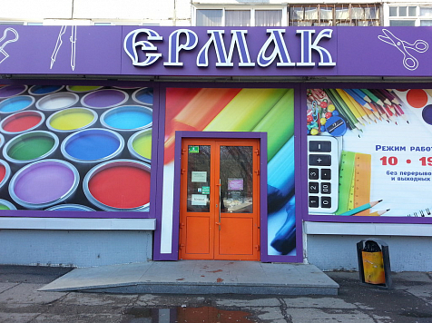 Сеть магазинов «Ермак» в Красноярске продавала бумагу по 749 рублей за пачку. Фото: yandex.ru