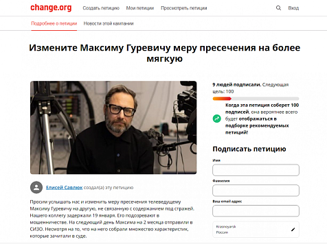 В Красноярске запустили петицию с просьбой смягчить меру пресечения для телеведущего Максима Гуревича. Фото: «7 канал Красноярск»