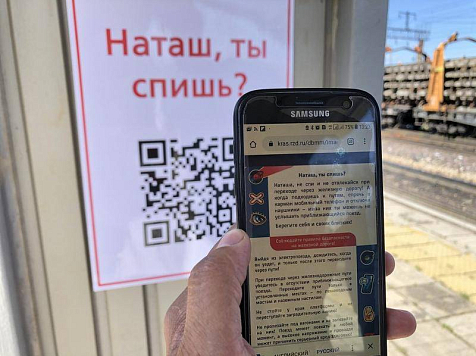 КрасЖД запускает интерактивные лайфхаки . Фото: kras.rzd.ru